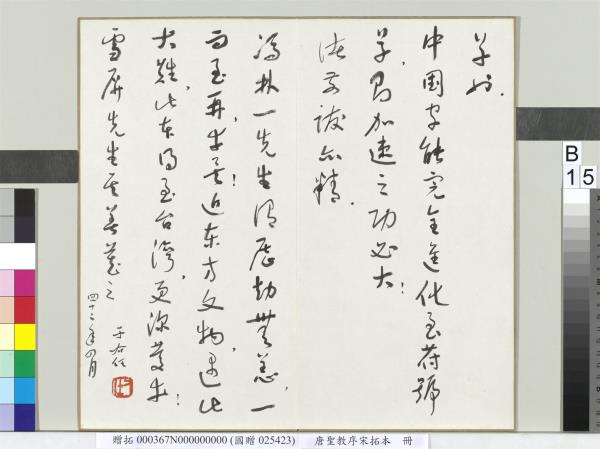 唐聖教序宋拓本　冊