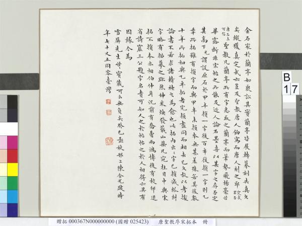 唐聖教序宋拓本　冊