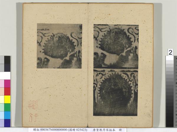 唐聖教序宋拓本　冊