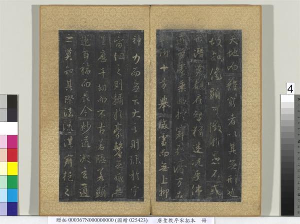 唐聖教序宋拓本　冊