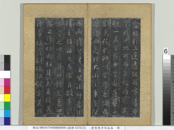 唐聖教序宋拓本　冊