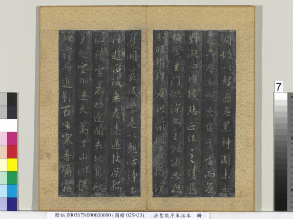 唐聖教序宋拓本　冊