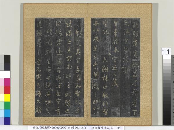 唐聖教序宋拓本　冊