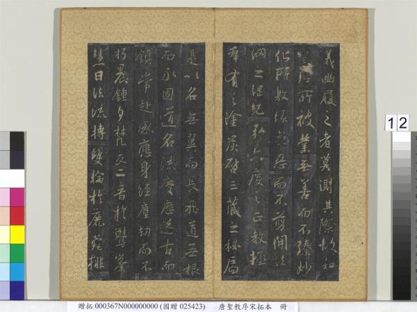 唐聖教序宋拓本　冊