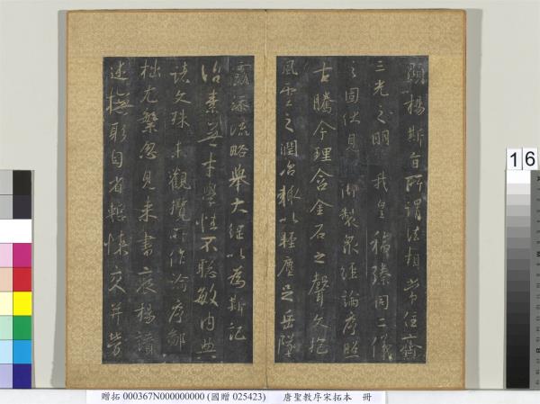 唐聖教序宋拓本　冊