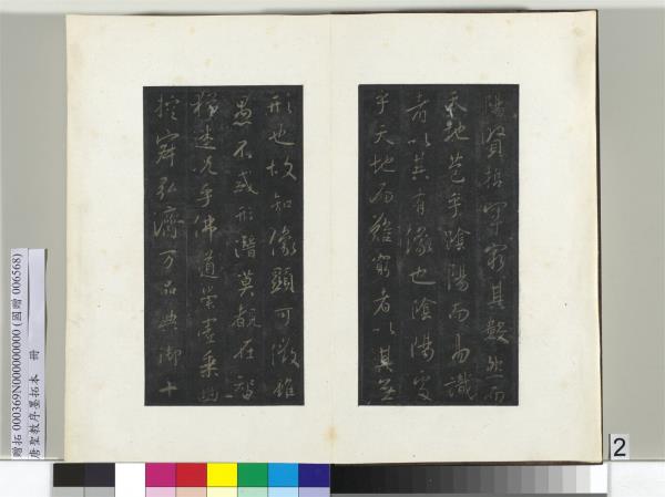 唐聖教序墨拓本　冊