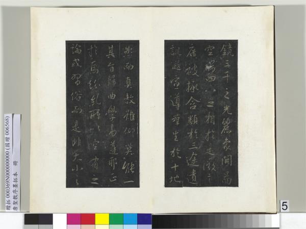 唐聖教序墨拓本　冊