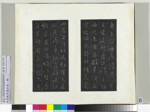 唐聖教序墨拓本　冊