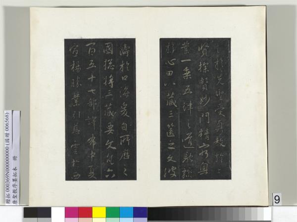 唐聖教序墨拓本　冊