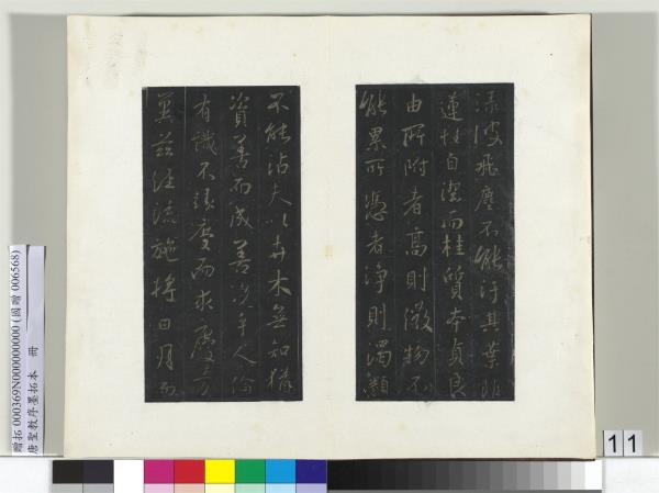 唐聖教序墨拓本　冊