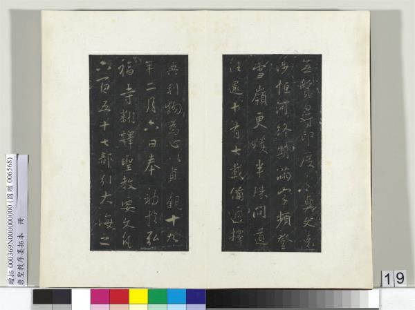 唐聖教序墨拓本　冊