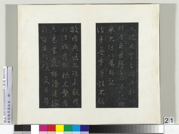 唐聖教序墨拓本　冊