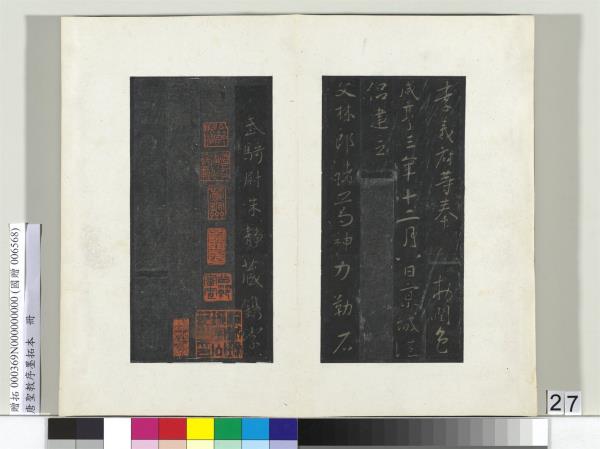 唐聖教序墨拓本　冊