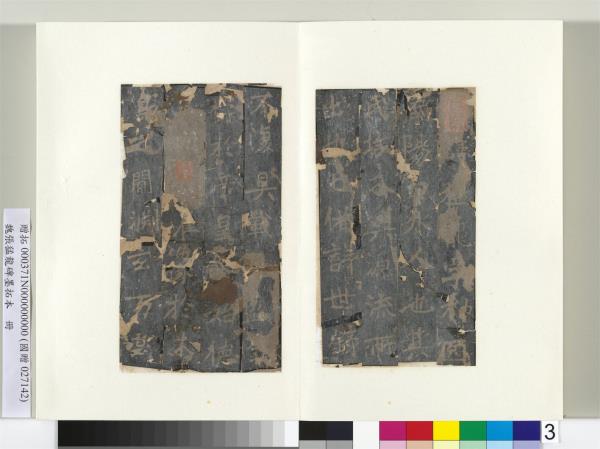 魏張猛龍碑墨拓本　冊