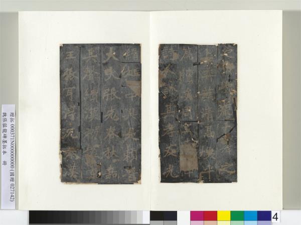 魏張猛龍碑墨拓本　冊