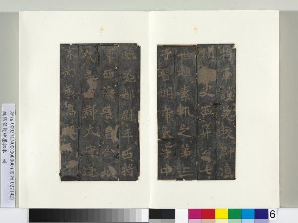 魏張猛龍碑墨拓本　冊