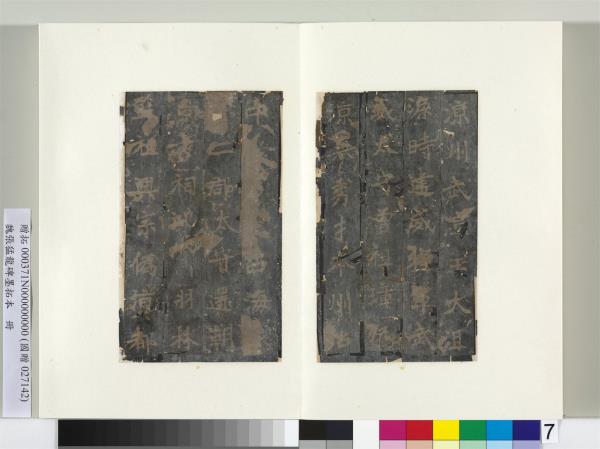 魏張猛龍碑墨拓本　冊