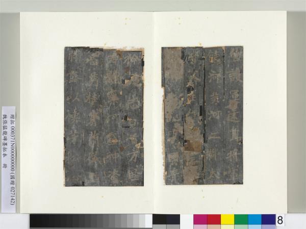 魏張猛龍碑墨拓本　冊