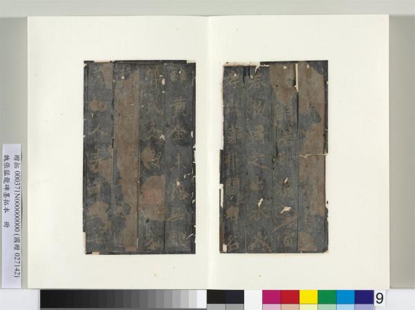 魏張猛龍碑墨拓本　冊