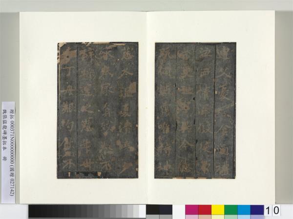 魏張猛龍碑墨拓本　冊