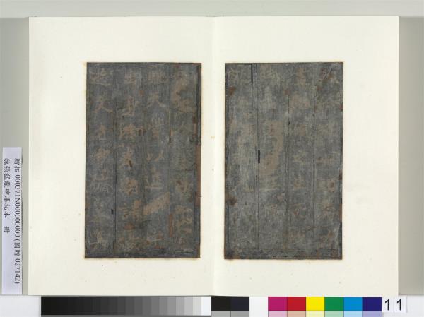 魏張猛龍碑墨拓本　冊