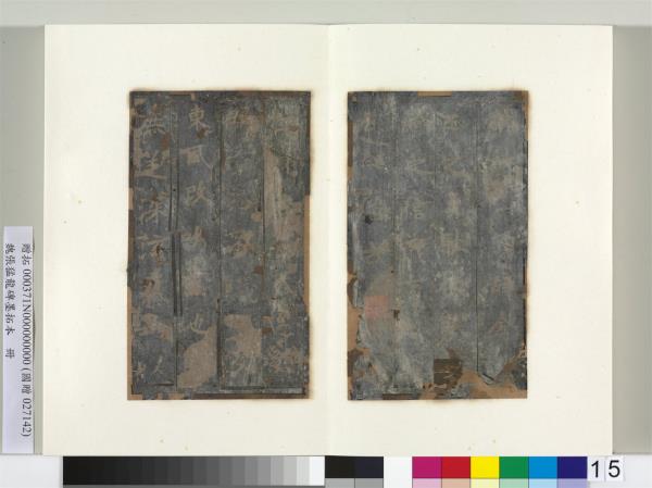 魏張猛龍碑墨拓本　冊