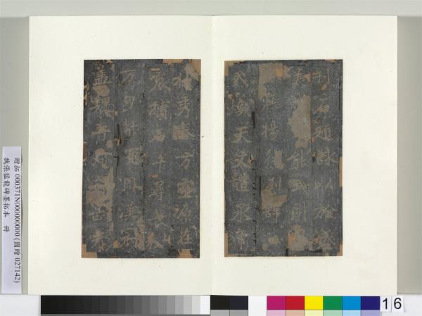 魏張猛龍碑墨拓本　冊