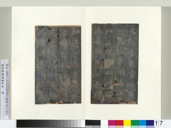 魏張猛龍碑墨拓本　冊