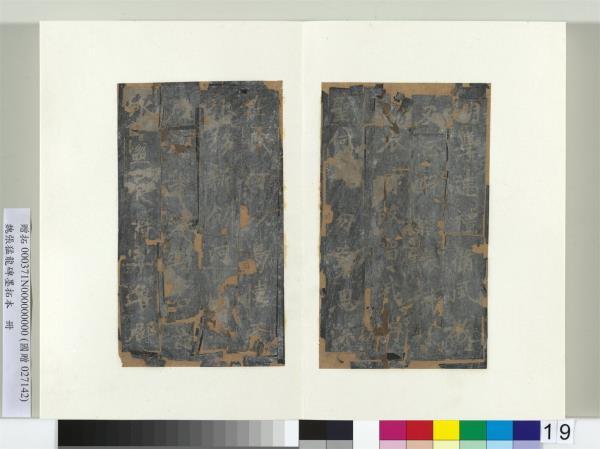 魏張猛龍碑墨拓本　冊