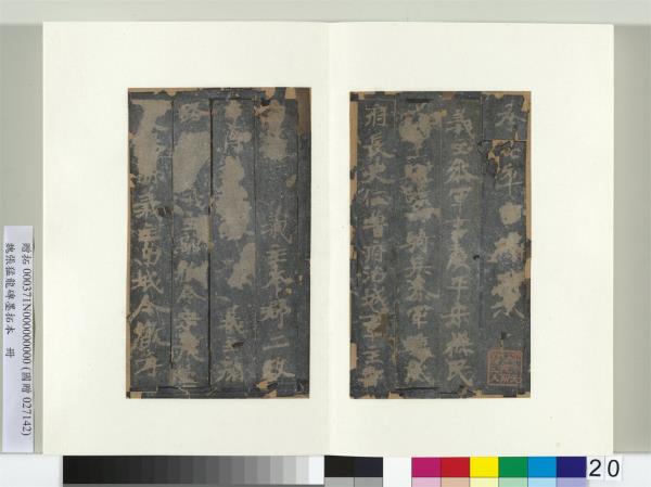 魏張猛龍碑墨拓本　冊