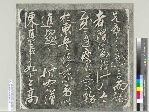 宋岳飛後出師表墨拓本　冊