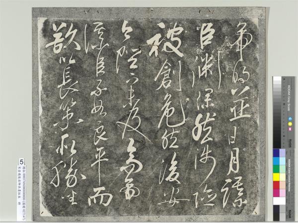 宋岳飛後出師表墨拓本　冊