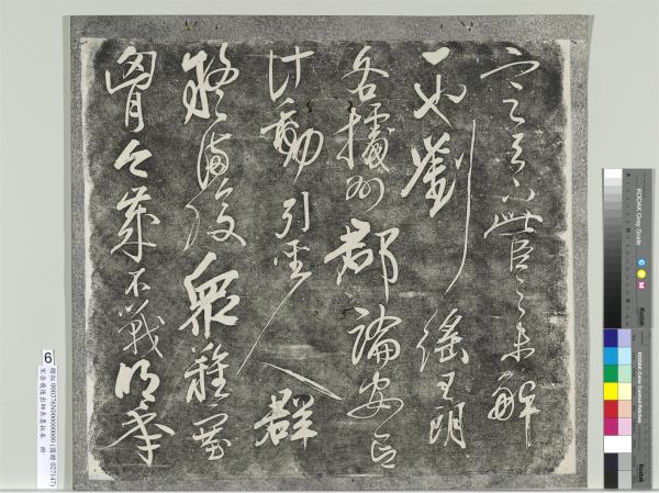 宋岳飛後出師表墨拓本　冊