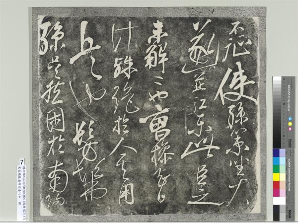 宋岳飛後出師表墨拓本　冊