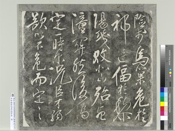 宋岳飛後出師表墨拓本　冊