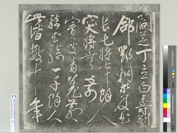 宋岳飛後出師表墨拓本　冊