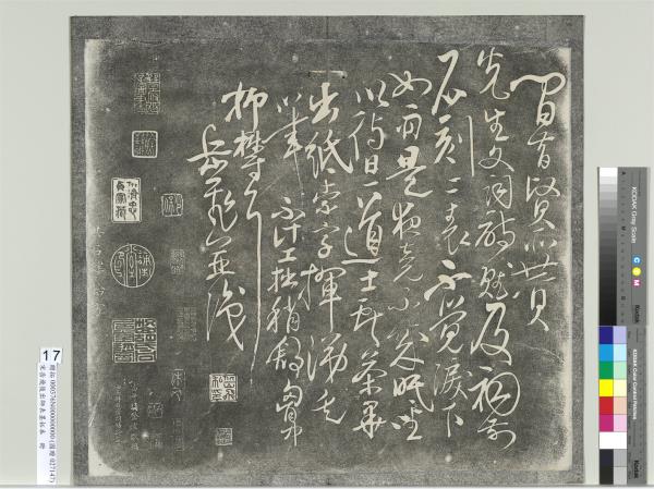 宋岳飛後出師表墨拓本　冊