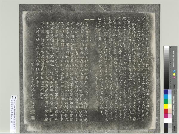 宋岳飛後出師表墨拓本　冊