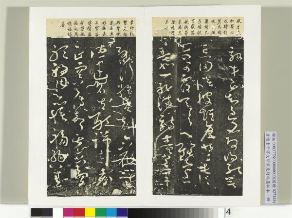 唐懷素千字文明宋克詩札榻本　冊