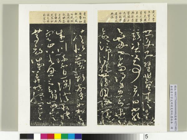 唐懷素千字文明宋克詩札榻本　冊