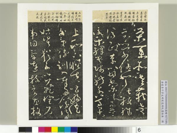 唐懷素千字文明宋克詩札榻本　冊