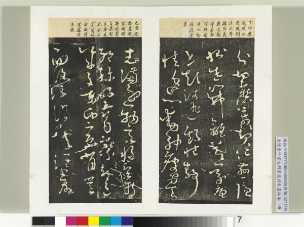 唐懷素千字文明宋克詩札榻本　冊