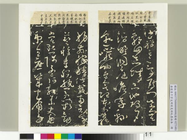 唐懷素千字文明宋克詩札榻本　冊