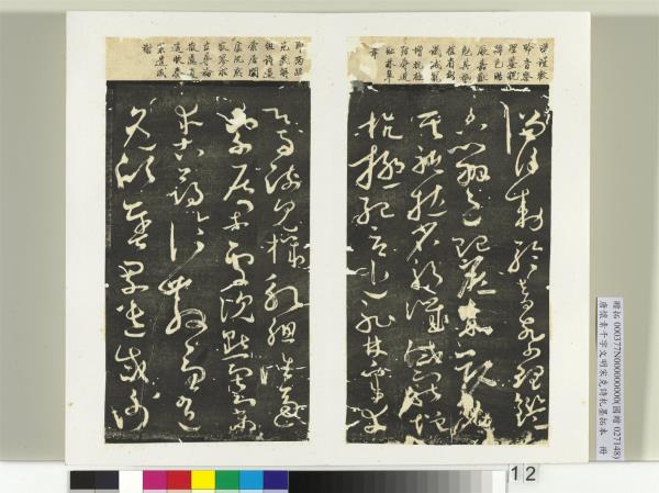 唐懷素千字文明宋克詩札榻本　冊