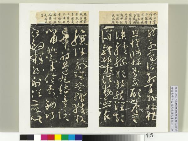 唐懷素千字文明宋克詩札榻本　冊