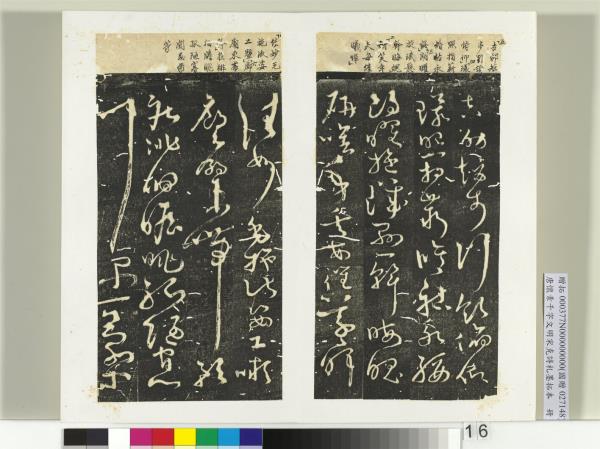 唐懷素千字文明宋克詩札榻本　冊