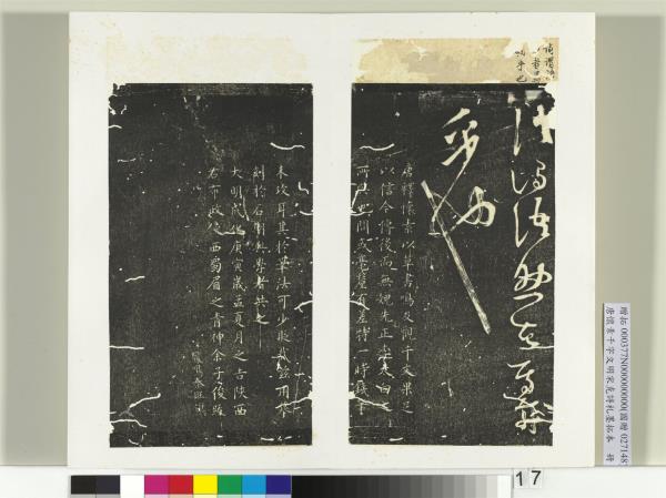 唐懷素千字文明宋克詩札榻本　冊