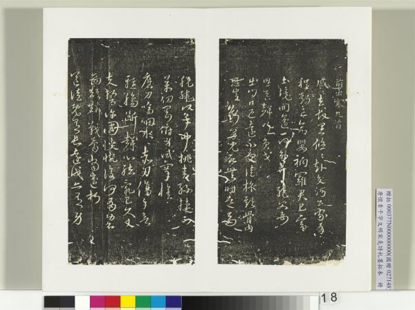 唐懷素千字文明宋克詩札榻本　冊