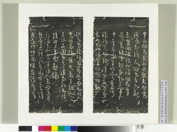 唐懷素千字文明宋克詩札榻本　冊