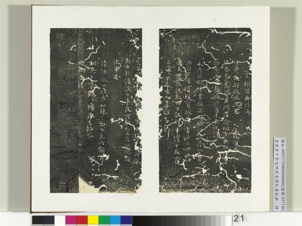 唐懷素千字文明宋克詩札榻本　冊